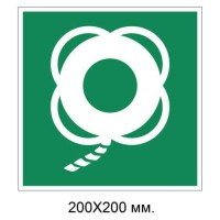 Знак Спасательный круг с линем 200х200 мм